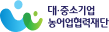 대·중소기업·농어업협력재단